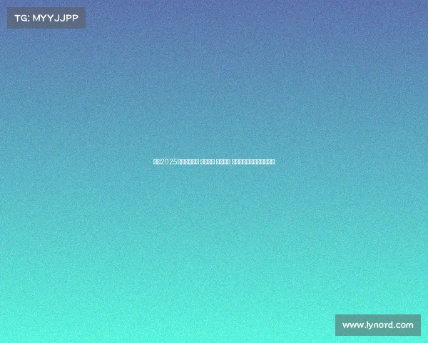 英超2025赛季激战正酣 曼联崛起 曼城连胜 热刺逆袭争四之战备受关注